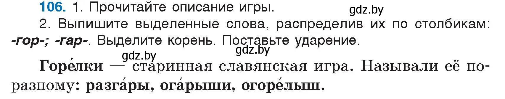 Условие номер 106 (страница 61) гдз по русскому языку 5 класс Мурина, Игнатович, учебник 2 часть