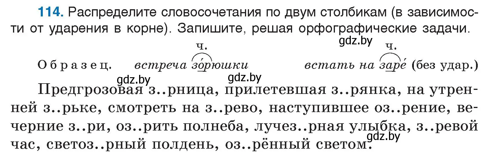 Условие номер 114 (страница 66) гдз по русскому языку 5 класс Мурина, Игнатович, учебник 2 часть