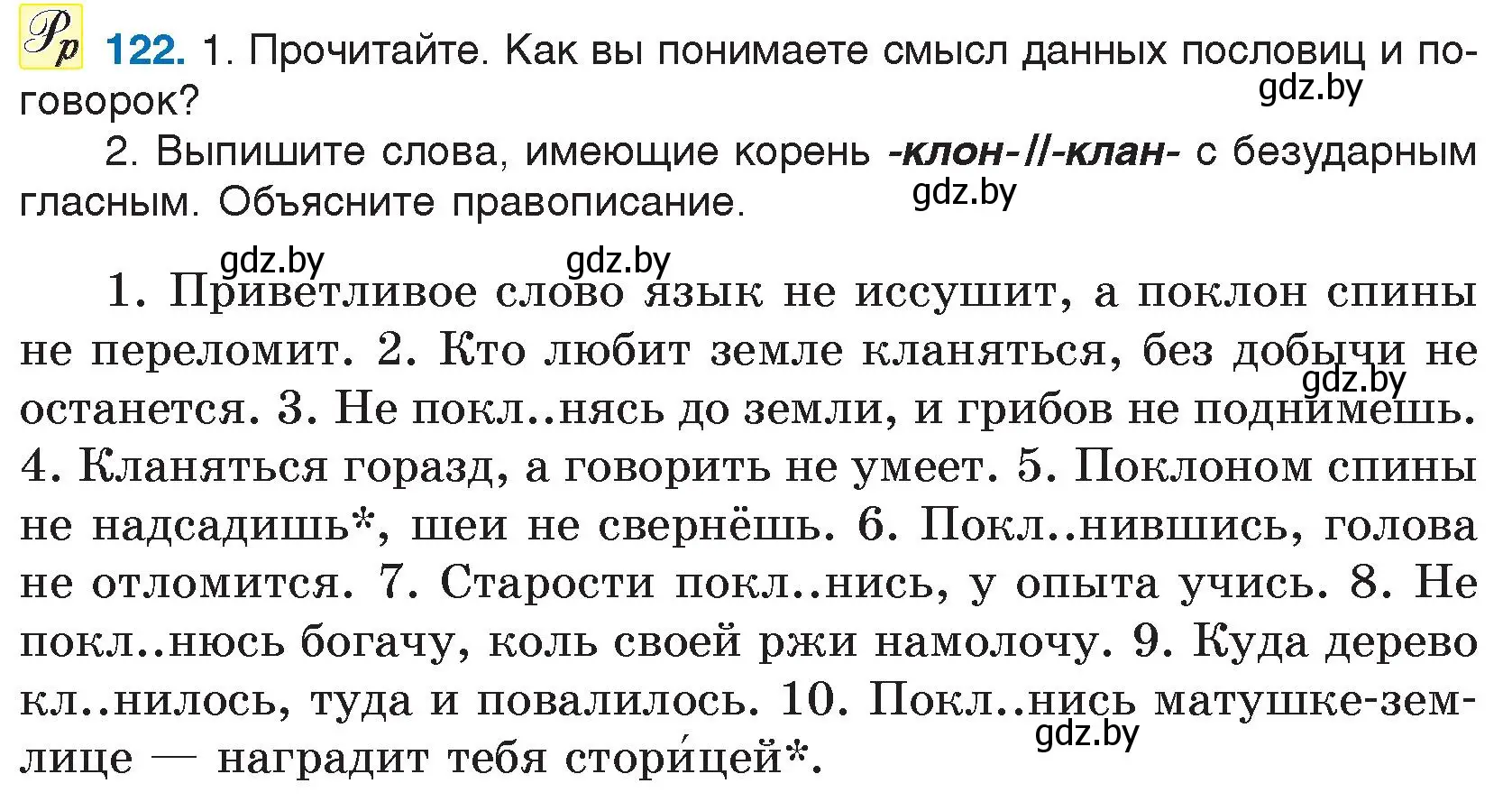 Условие номер 122 (страница 69) гдз по русскому языку 5 класс Мурина, Игнатович, учебник 2 часть
