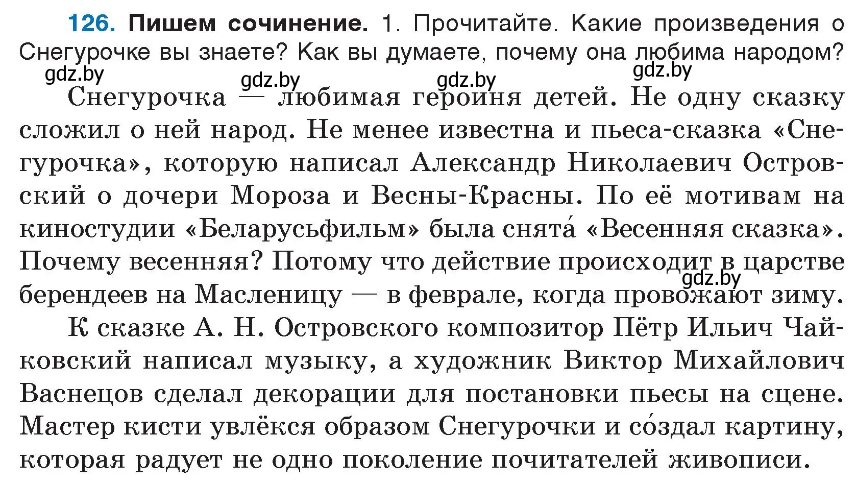 Условие номер 126 (страница 71) гдз по русскому языку 5 класс Мурина, Игнатович, учебник 2 часть