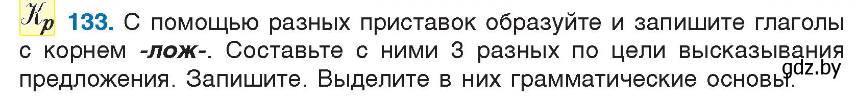 Условие номер 133 (страница 77) гдз по русскому языку 5 класс Мурина, Игнатович, учебник 2 часть
