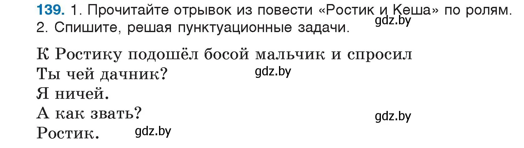 Условие номер 139 (страница 79) гдз по русскому языку 5 класс Мурина, Игнатович, учебник 2 часть