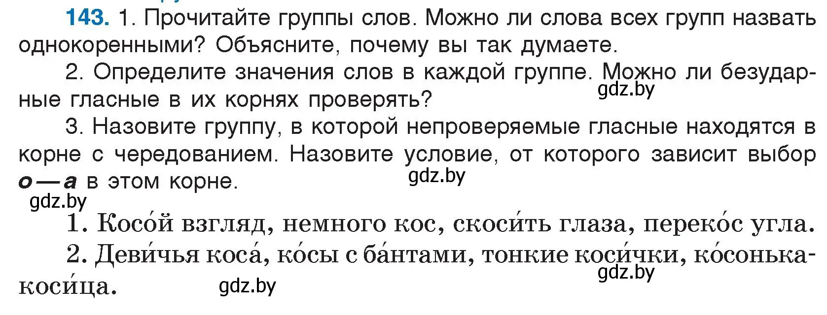 Условие номер 143 (страница 81) гдз по русскому языку 5 класс Мурина, Игнатович, учебник 2 часть