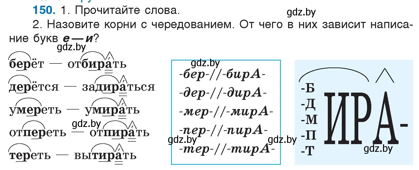 Условие номер 150 (страница 84) гдз по русскому языку 5 класс Мурина, Игнатович, учебник 2 часть