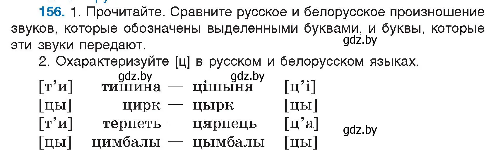Условие номер 156 (страница 87) гдз по русскому языку 5 класс Мурина, Игнатович, учебник 2 часть