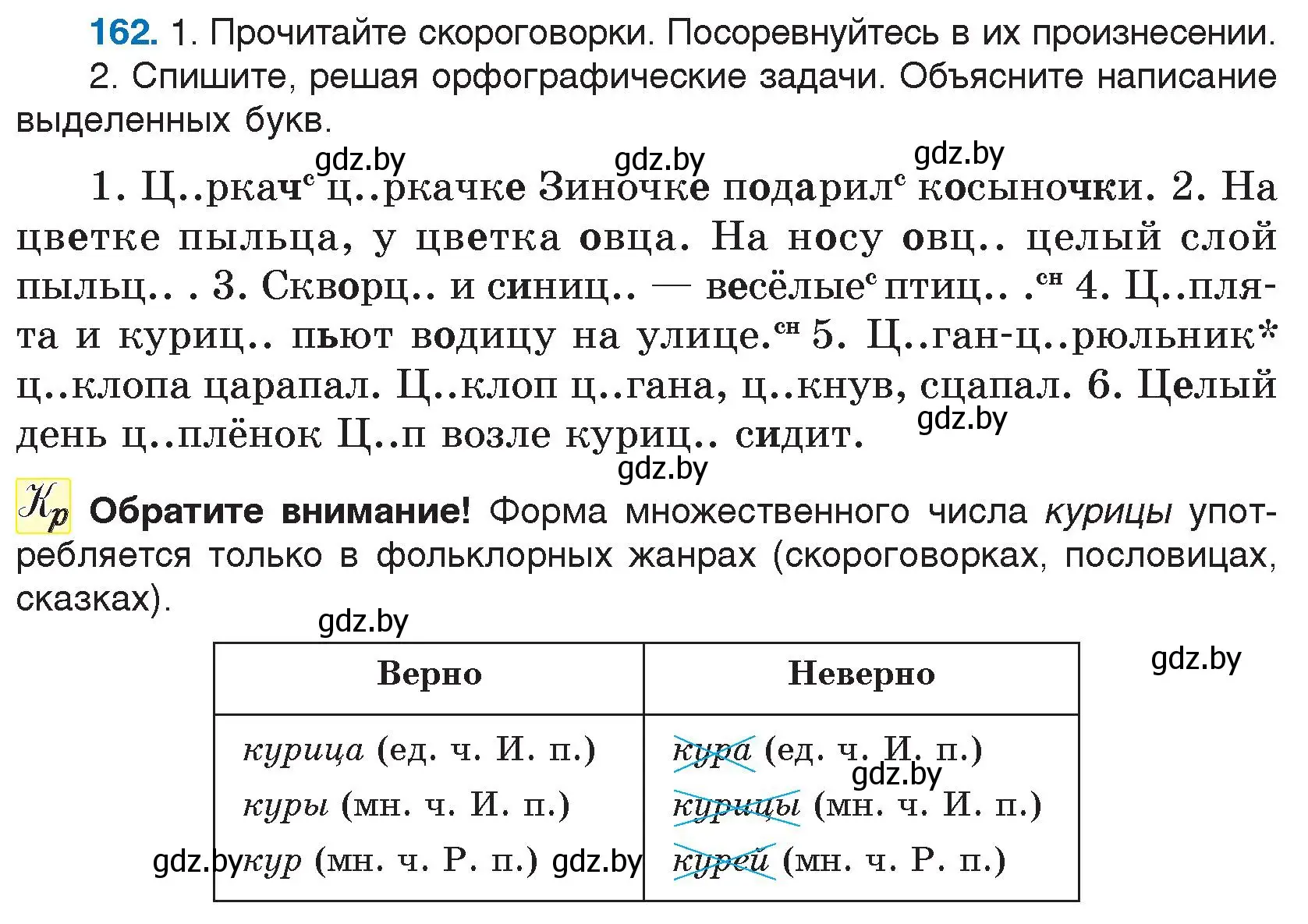 Условие номер 162 (страница 90) гдз по русскому языку 5 класс Мурина, Игнатович, учебник 2 часть