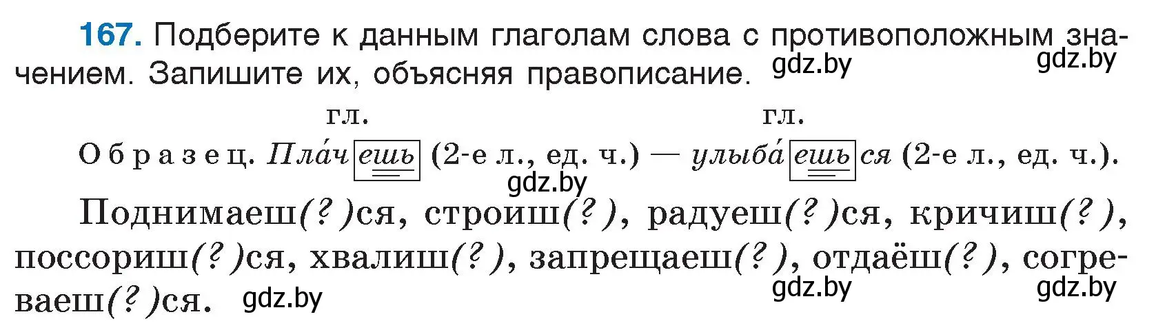 Условие номер 167 (страница 92) гдз по русскому языку 5 класс Мурина, Игнатович, учебник 2 часть