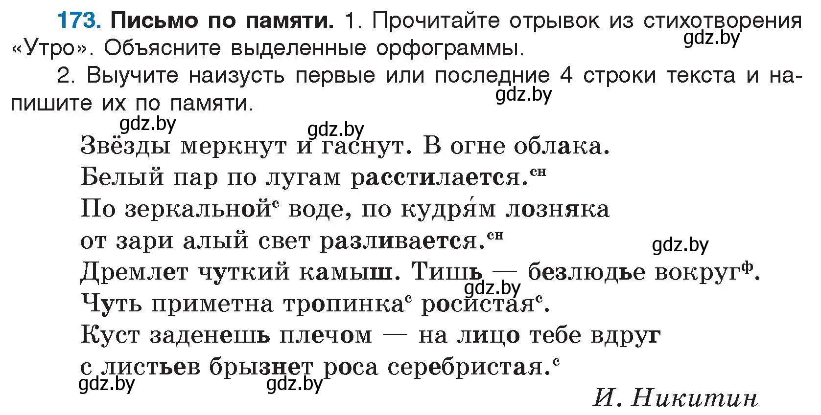 Условие номер 173 (страница 95) гдз по русскому языку 5 класс Мурина, Игнатович, учебник 2 часть