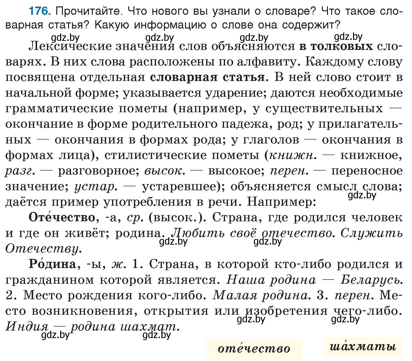 Условие номер 176 (страница 97) гдз по русскому языку 5 класс Мурина, Игнатович, учебник 2 часть