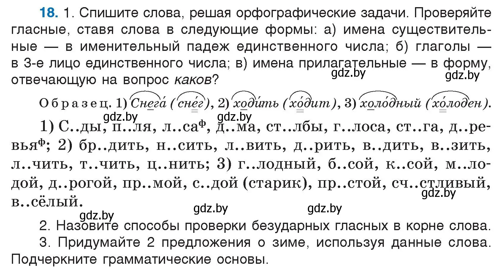 Условие номер 18 (страница 13) гдз по русскому языку 5 класс Мурина, Игнатович, учебник 2 часть