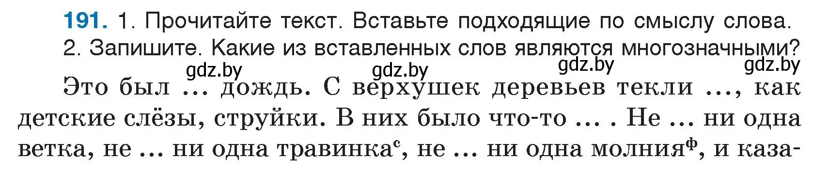 Условие номер 191 (страница 102) гдз по русскому языку 5 класс Мурина, Игнатович, учебник 2 часть
