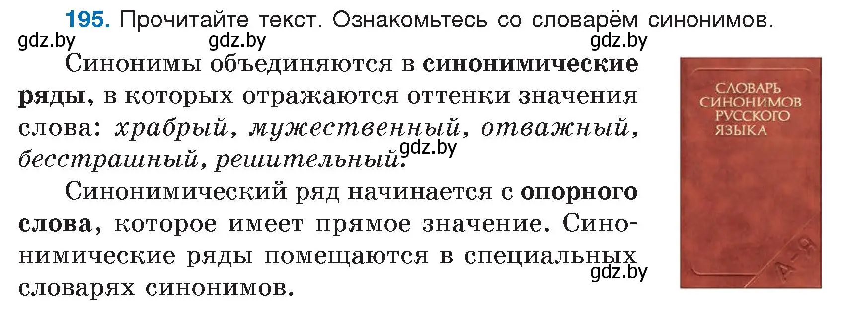 Условие номер 195 (страница 104) гдз по русскому языку 5 класс Мурина, Игнатович, учебник 2 часть