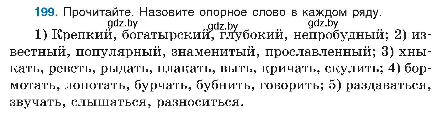 Условие номер 199 (страница 106) гдз по русскому языку 5 класс Мурина, Игнатович, учебник 2 часть