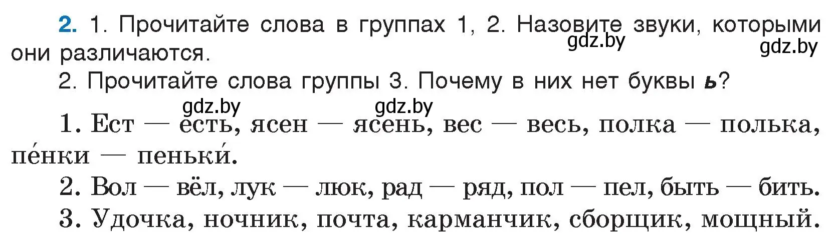 Условие номер 2 (страница 3) гдз по русскому языку 5 класс Мурина, Игнатович, учебник 2 часть