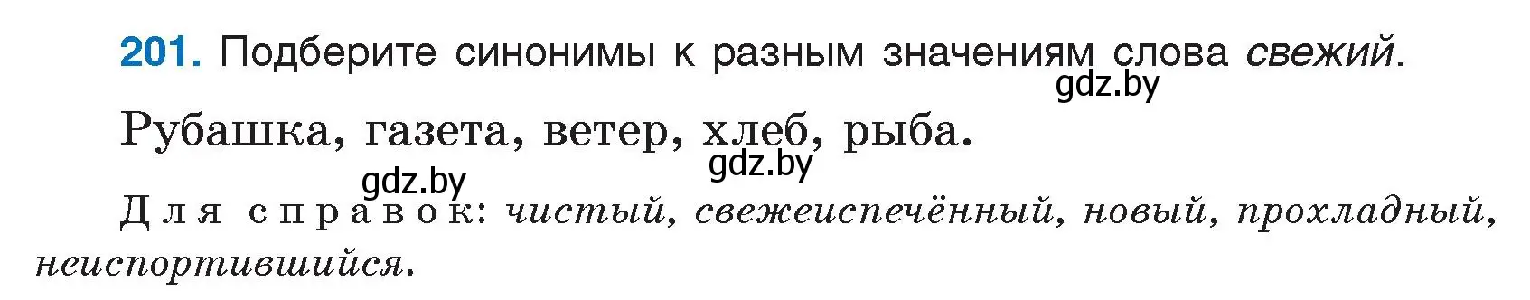 Условие номер 201 (страница 107) гдз по русскому языку 5 класс Мурина, Игнатович, учебник 2 часть