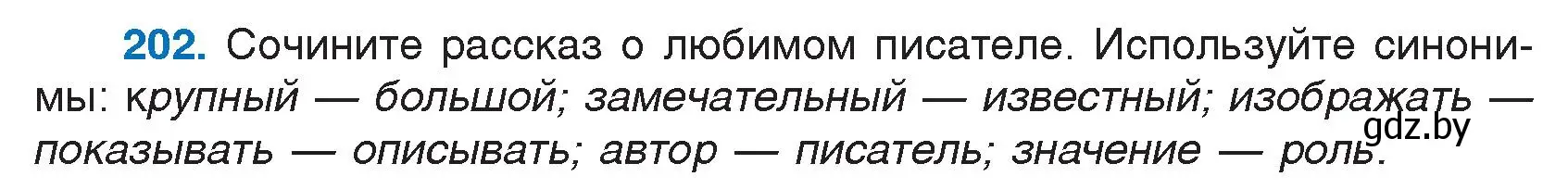 Условие номер 202 (страница 107) гдз по русскому языку 5 класс Мурина, Игнатович, учебник 2 часть