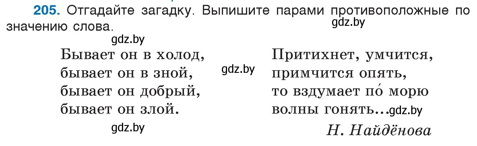 Условие номер 205 (страница 107) гдз по русскому языку 5 класс Мурина, Игнатович, учебник 2 часть