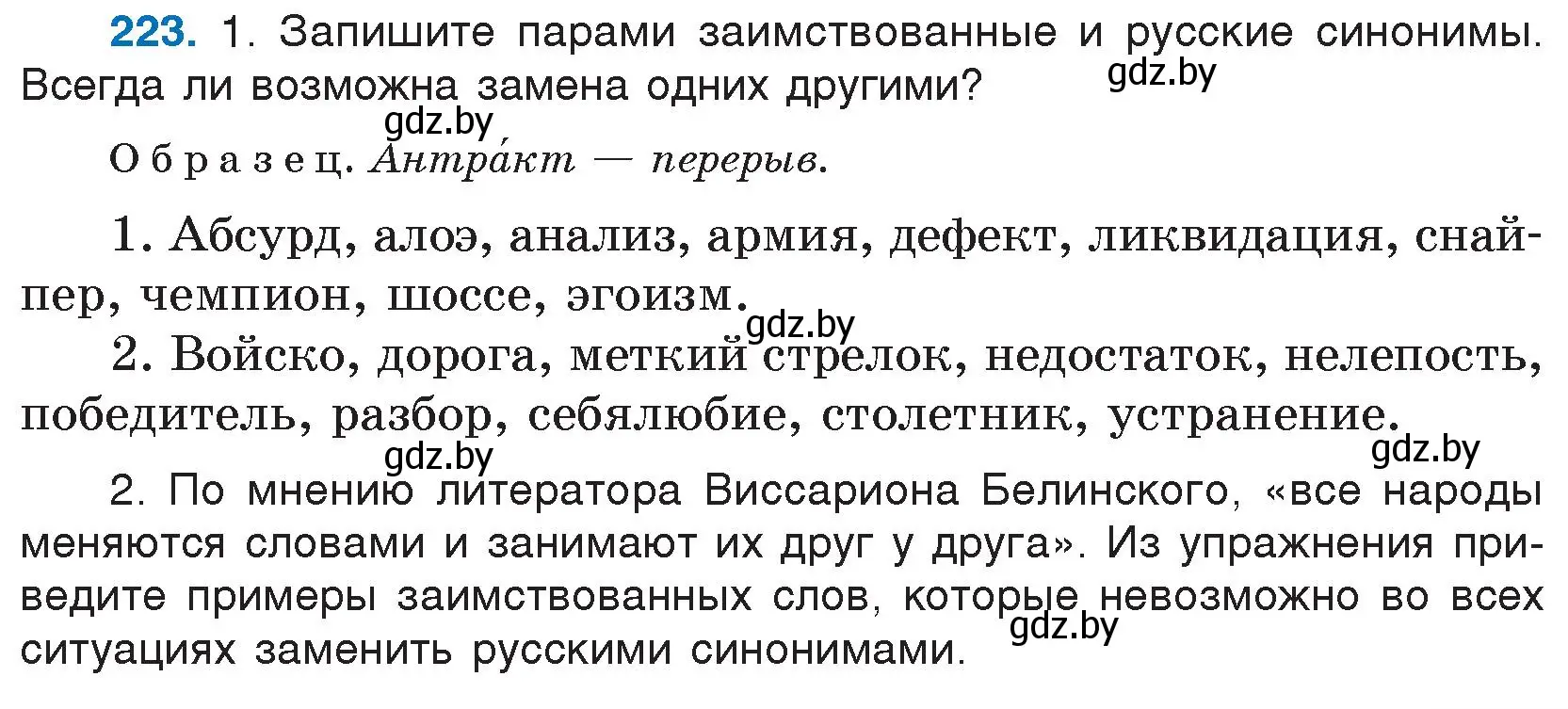 Условие номер 223 (страница 113) гдз по русскому языку 5 класс Мурина, Игнатович, учебник 2 часть