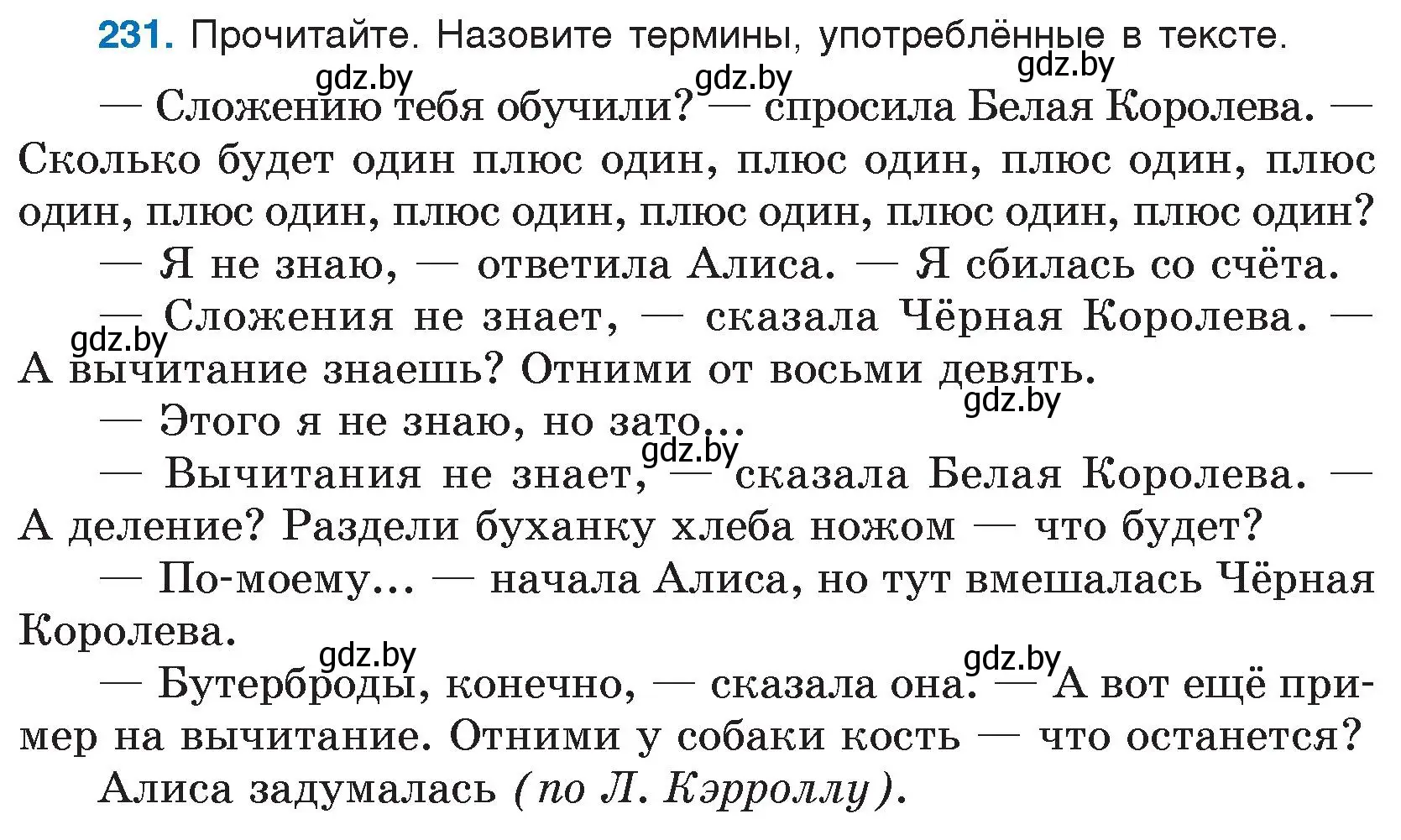 Условие номер 231 (страница 117) гдз по русскому языку 5 класс Мурина, Игнатович, учебник 2 часть