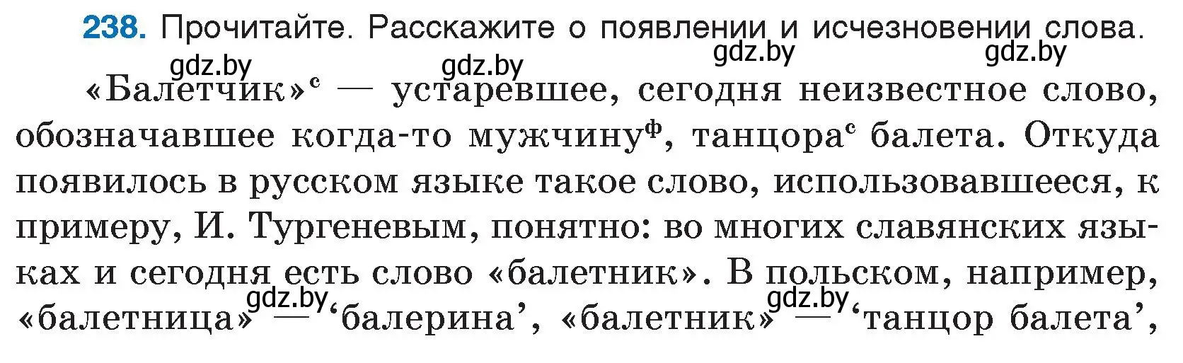 Условие номер 238 (страница 119) гдз по русскому языку 5 класс Мурина, Игнатович, учебник 2 часть