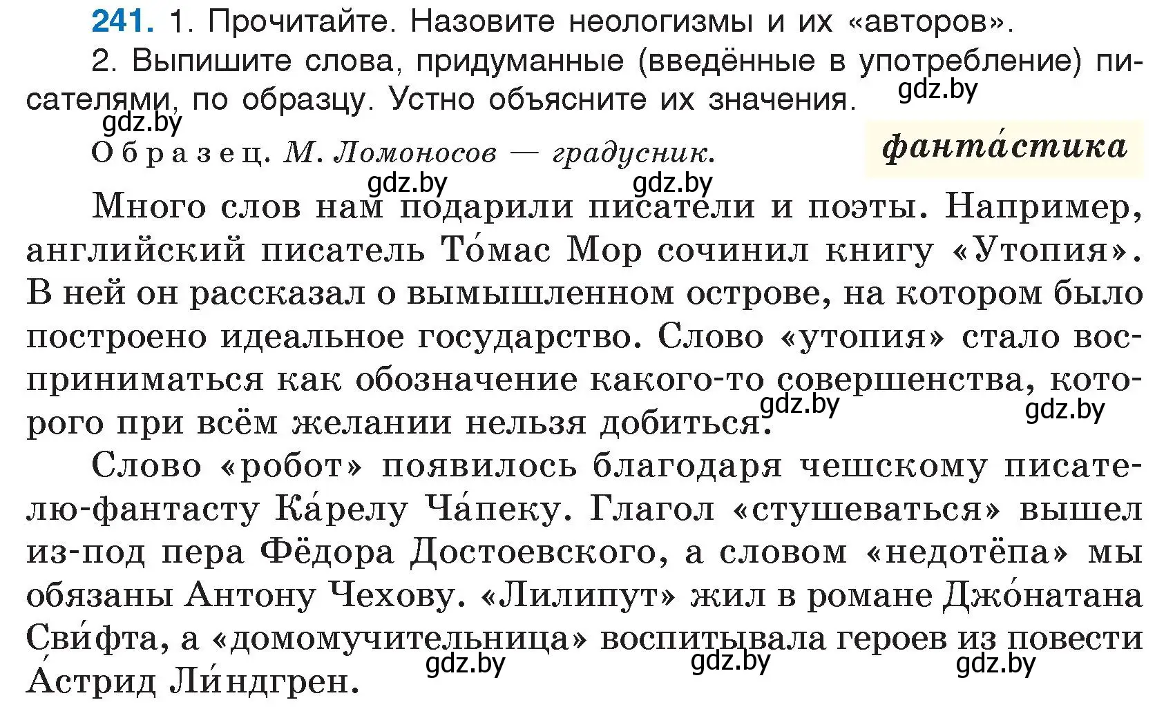 Условие номер 241 (страница 121) гдз по русскому языку 5 класс Мурина, Игнатович, учебник 2 часть