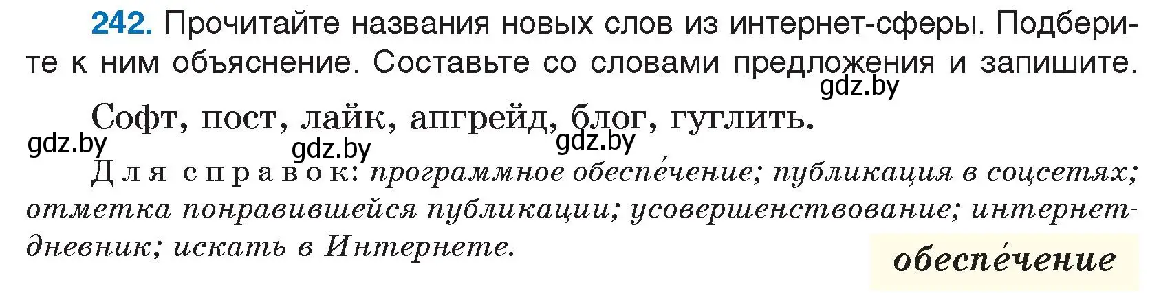 Условие номер 242 (страница 121) гдз по русскому языку 5 класс Мурина, Игнатович, учебник 2 часть