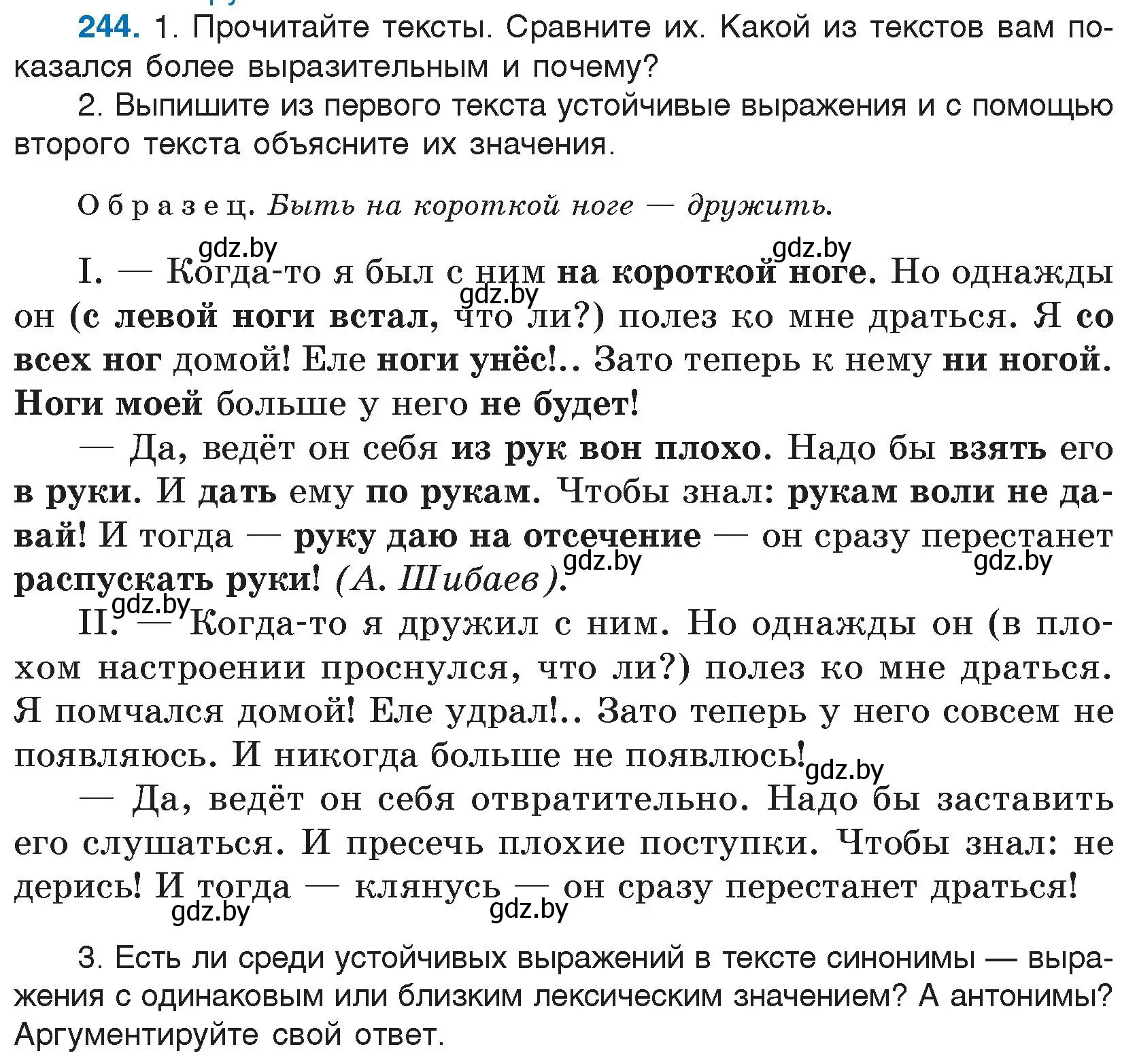 Условие номер 244 (страница 122) гдз по русскому языку 5 класс Мурина, Игнатович, учебник 2 часть