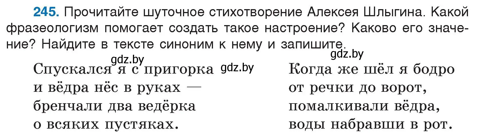 Условие номер 245 (страница 123) гдз по русскому языку 5 класс Мурина, Игнатович, учебник 2 часть