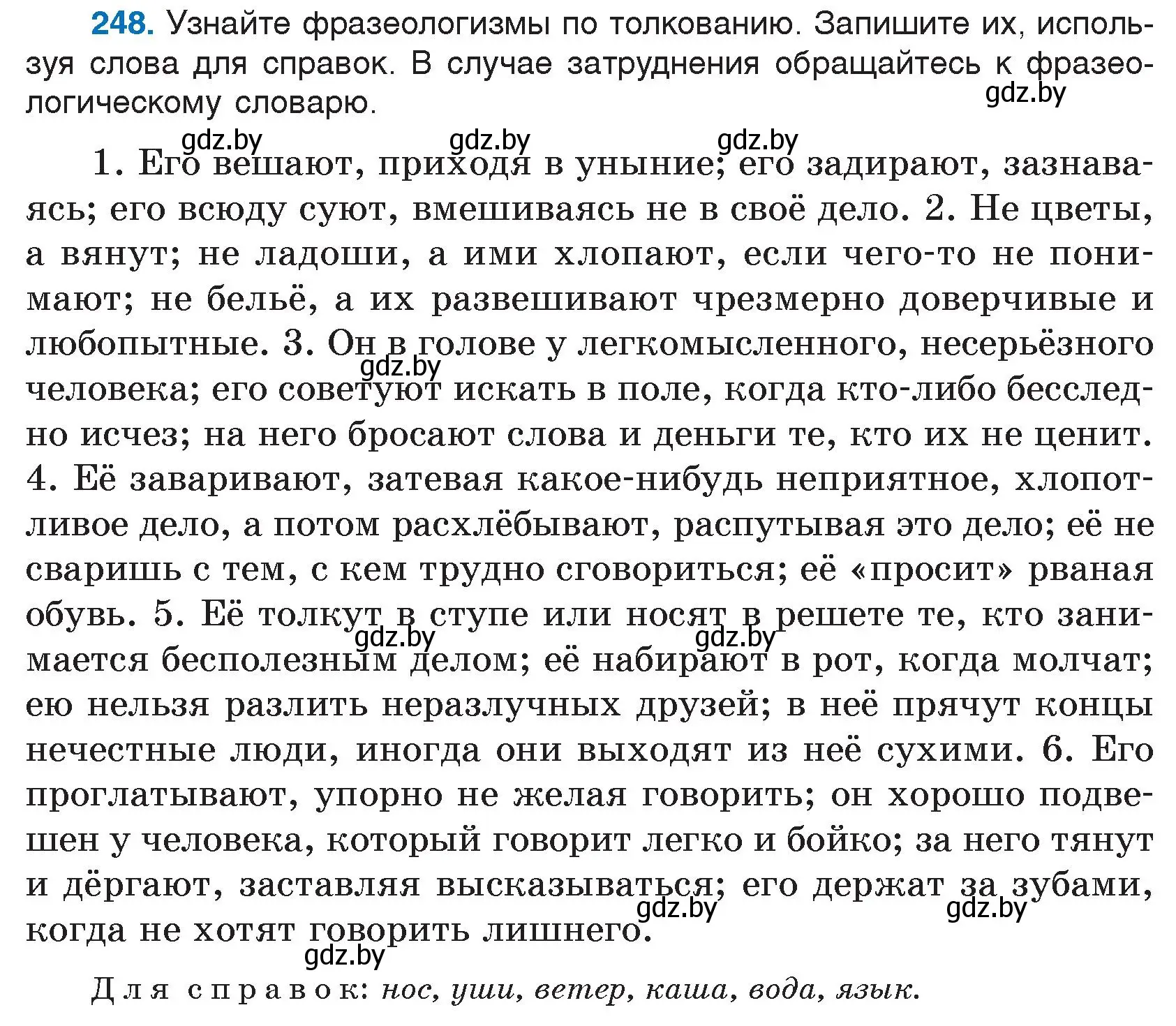 Условие номер 248 (страница 124) гдз по русскому языку 5 класс Мурина, Игнатович, учебник 2 часть