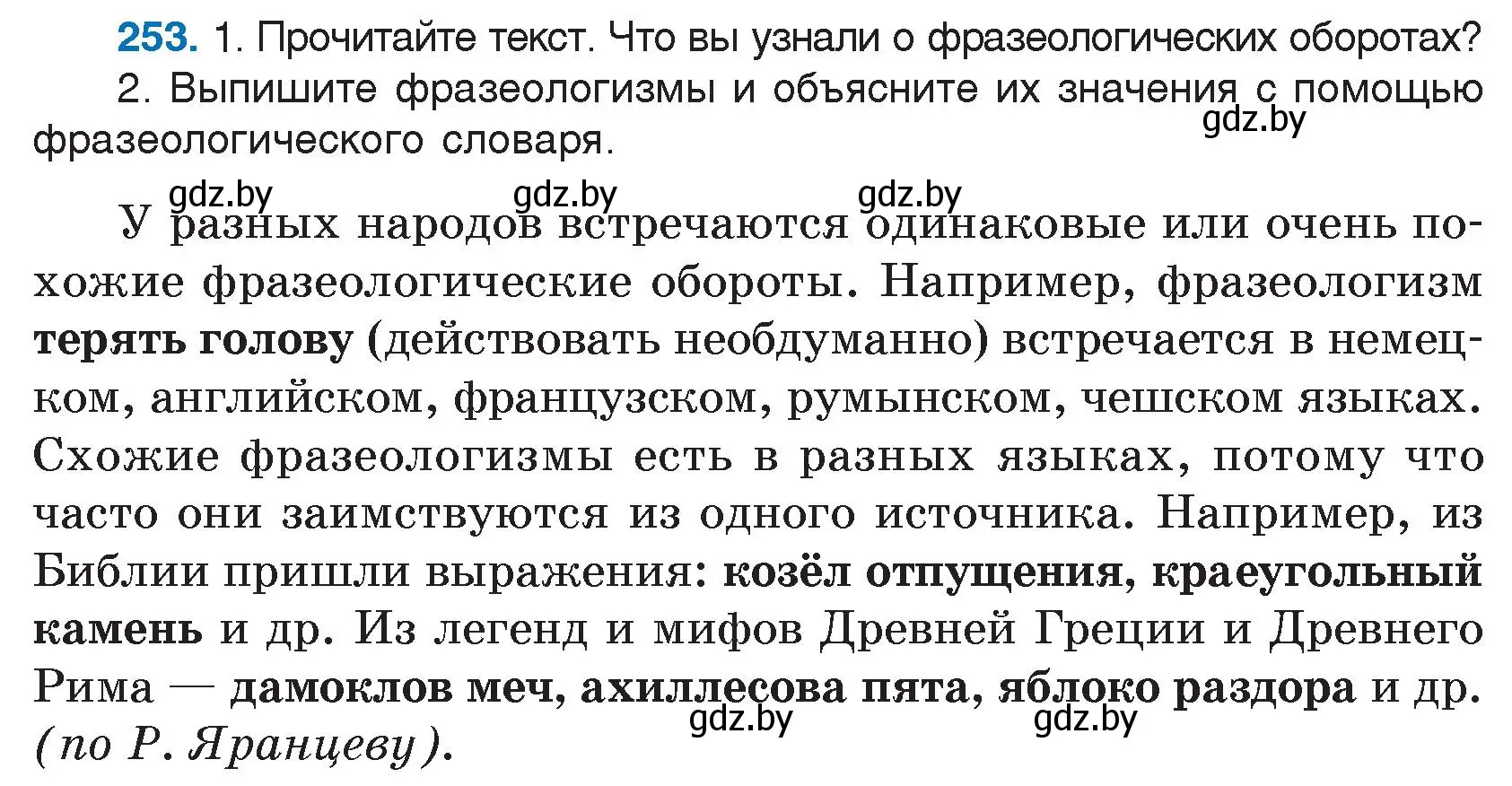 Условие номер 253 (страница 126) гдз по русскому языку 5 класс Мурина, Игнатович, учебник 2 часть
