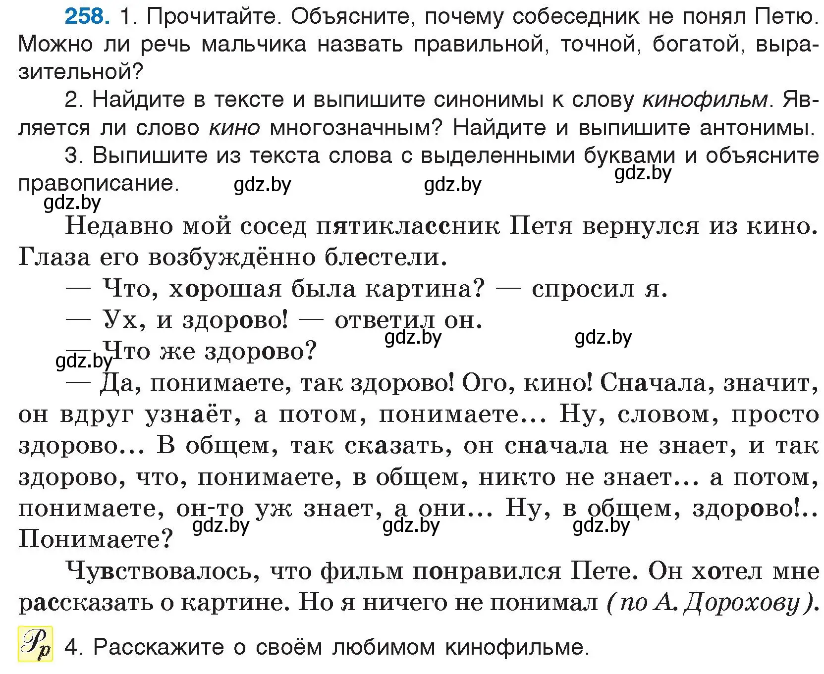 Условие номер 258 (страница 128) гдз по русскому языку 5 класс Мурина, Игнатович, учебник 2 часть