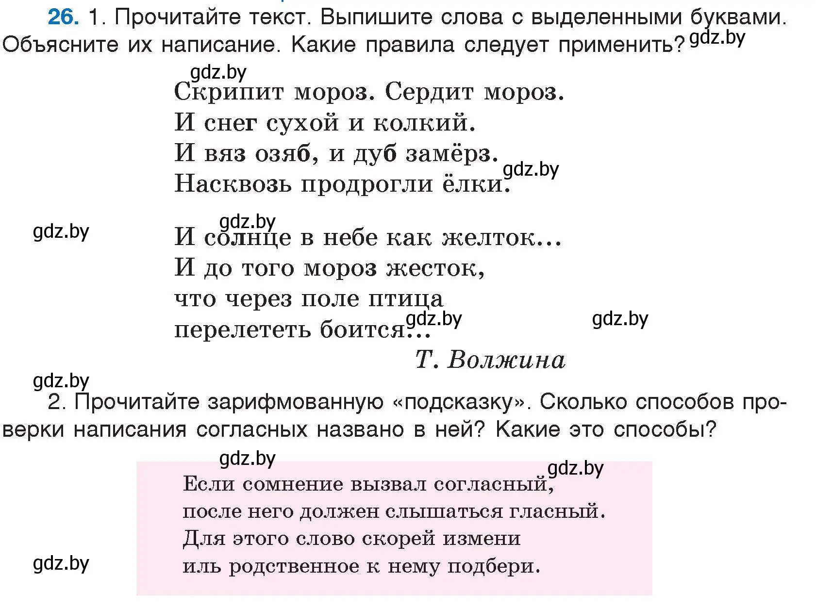 Условие номер 26 (страница 18) гдз по русскому языку 5 класс Мурина, Игнатович, учебник 2 часть