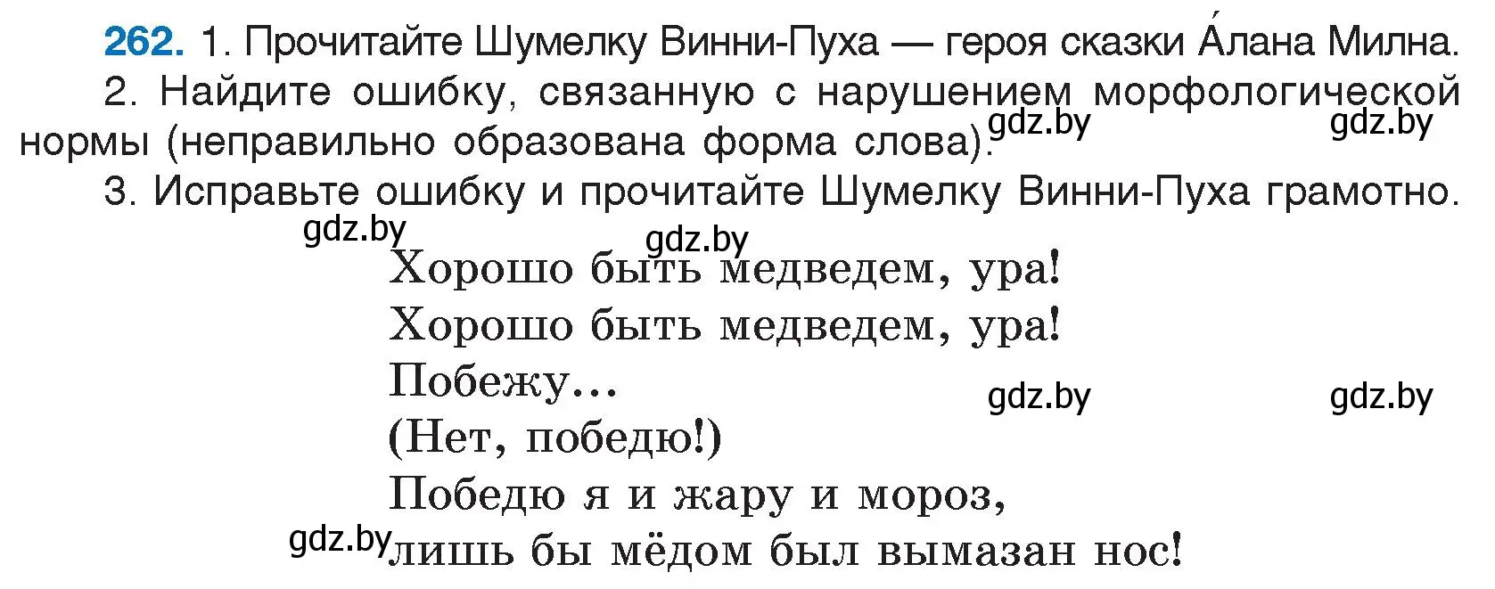 Условие номер 262 (страница 129) гдз по русскому языку 5 класс Мурина, Игнатович, учебник 2 часть