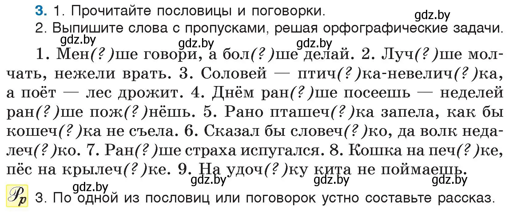 Условие номер 3 (страница 4) гдз по русскому языку 5 класс Мурина, Игнатович, учебник 2 часть