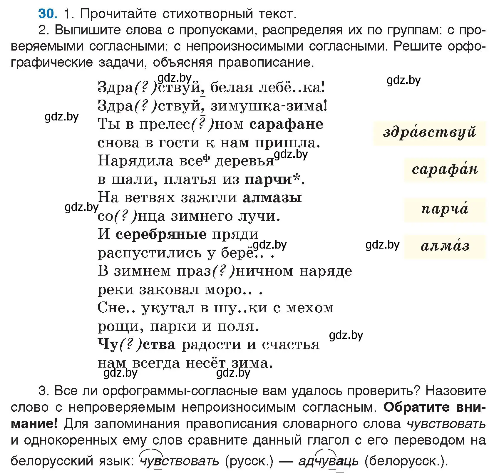 Условие номер 30 (страница 20) гдз по русскому языку 5 класс Мурина, Игнатович, учебник 2 часть