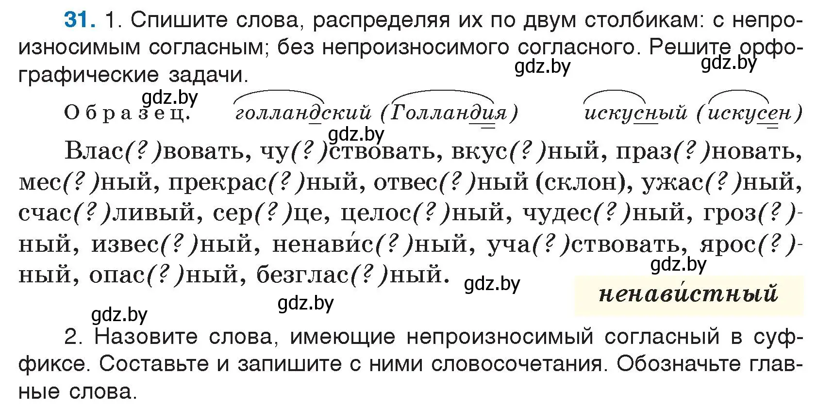 Условие номер 31 (страница 21) гдз по русскому языку 5 класс Мурина, Игнатович, учебник 2 часть
