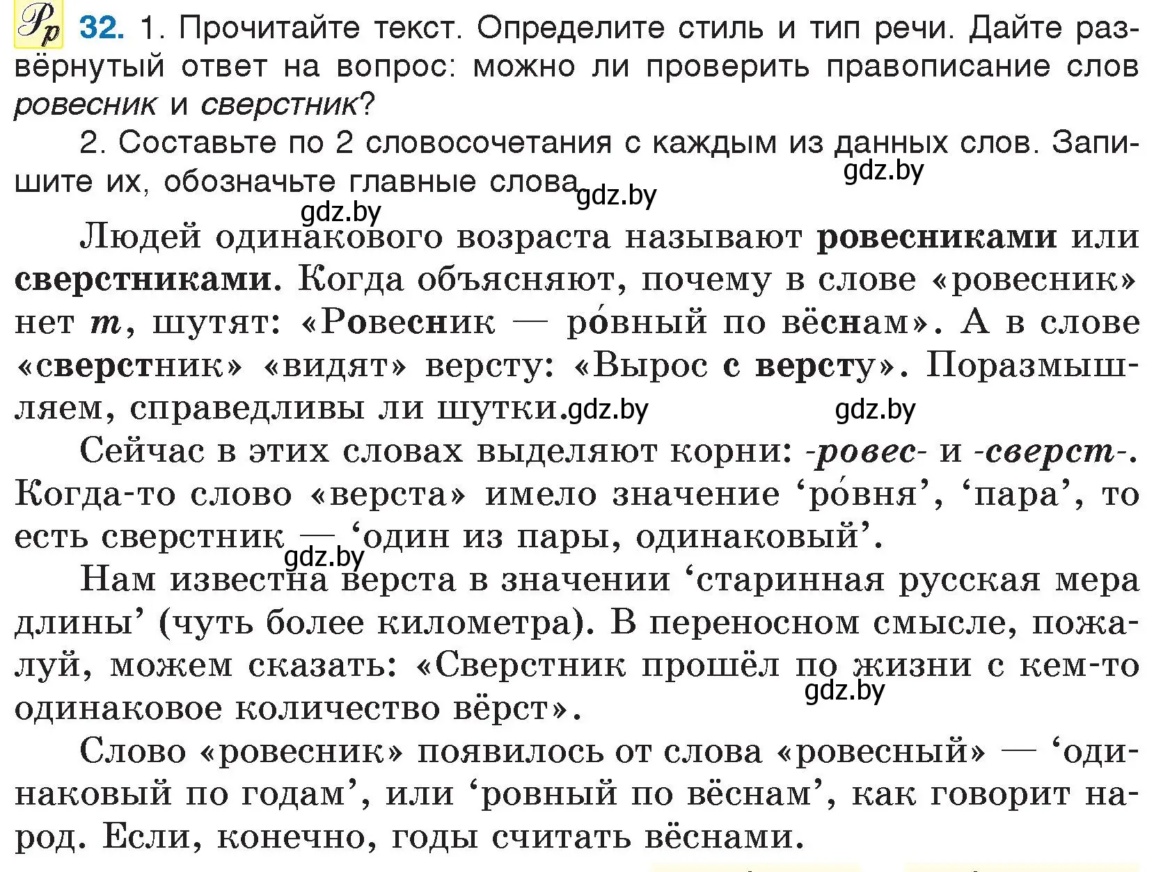 Условие номер 32 (страница 22) гдз по русскому языку 5 класс Мурина, Игнатович, учебник 2 часть