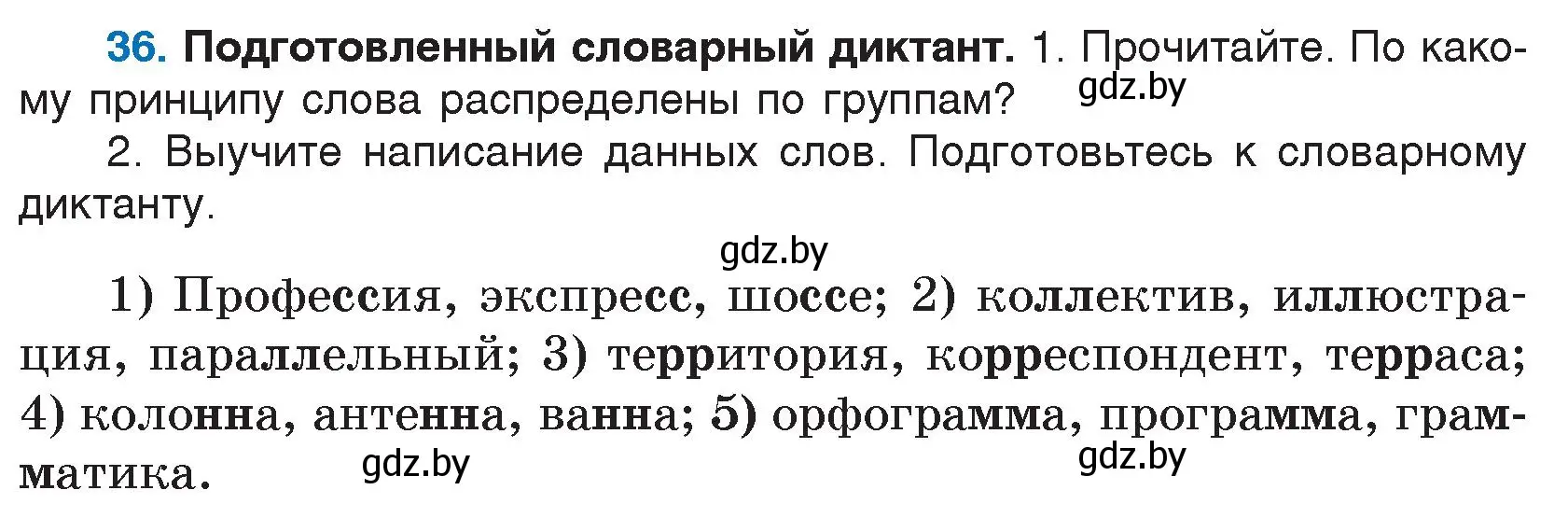 Условие номер 36 (страница 24) гдз по русскому языку 5 класс Мурина, Игнатович, учебник 2 часть