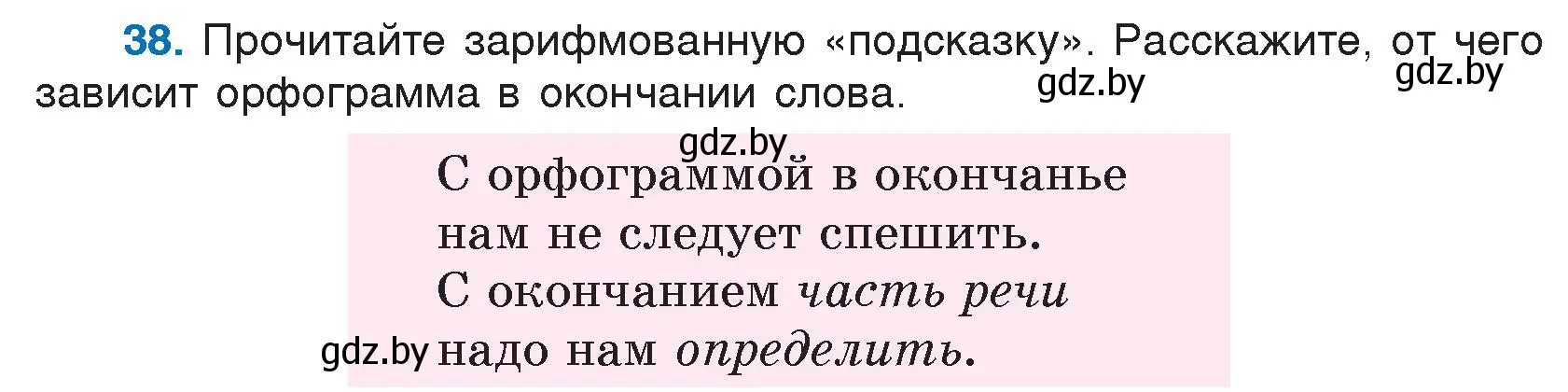 Условие номер 38 (страница 25) гдз по русскому языку 5 класс Мурина, Игнатович, учебник 2 часть