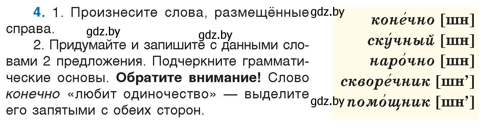 Условие номер 4 (страница 4) гдз по русскому языку 5 класс Мурина, Игнатович, учебник 2 часть