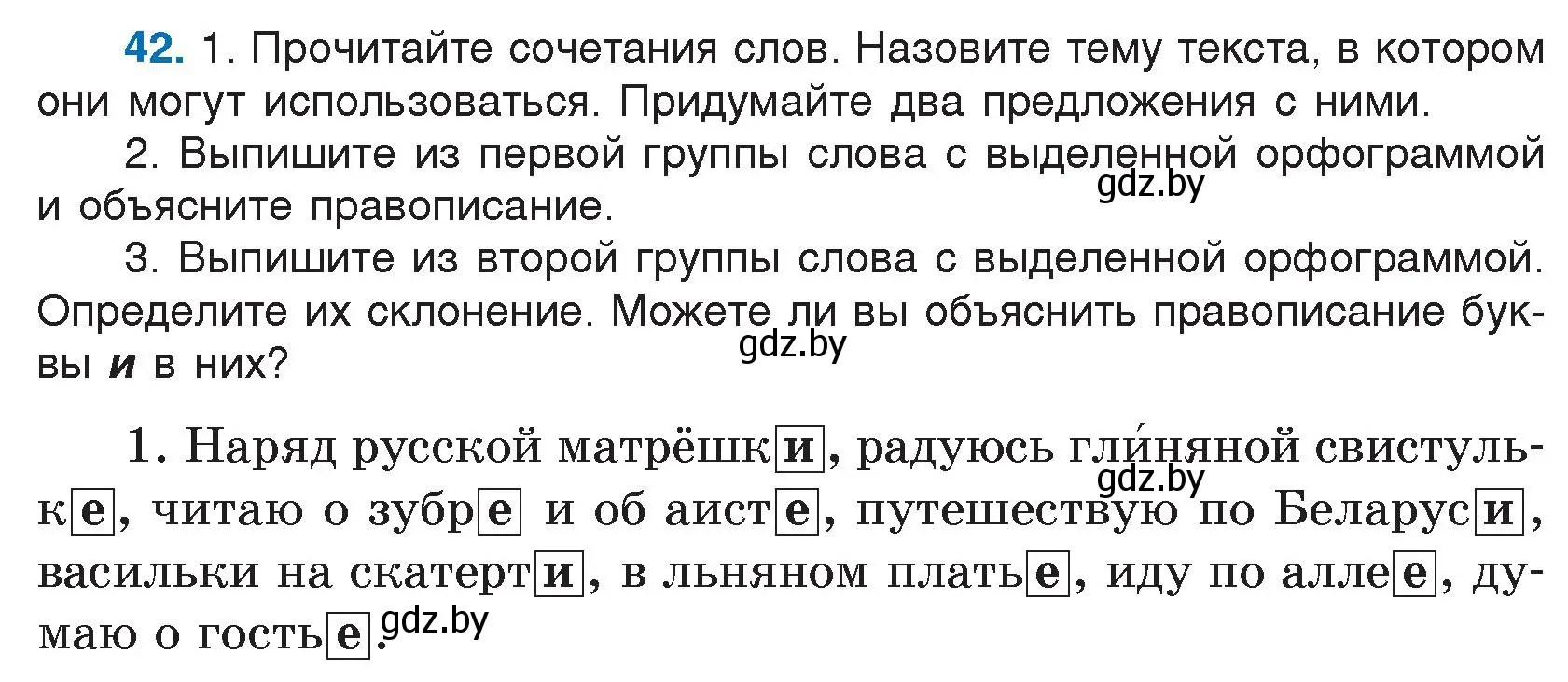 Условие номер 42 (страница 27) гдз по русскому языку 5 класс Мурина, Игнатович, учебник 2 часть