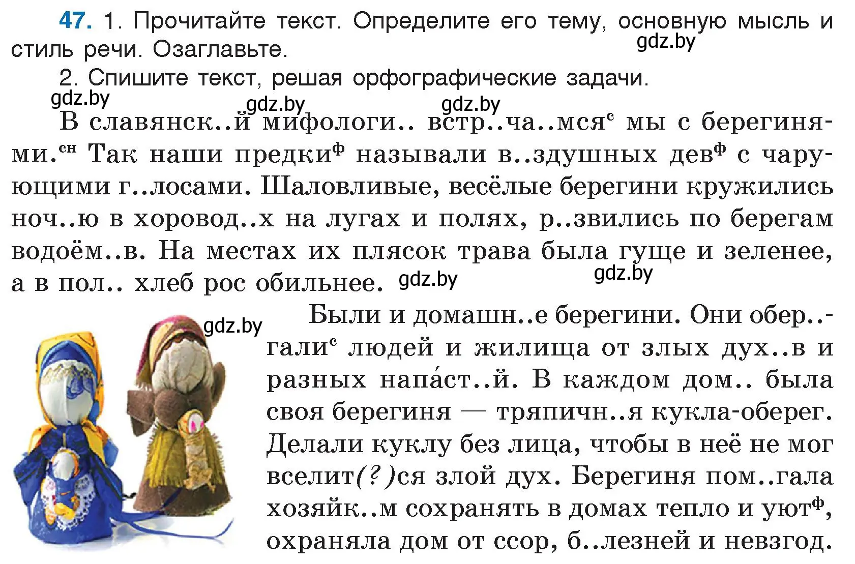 Условие номер 47 (страница 31) гдз по русскому языку 5 класс Мурина, Игнатович, учебник 2 часть