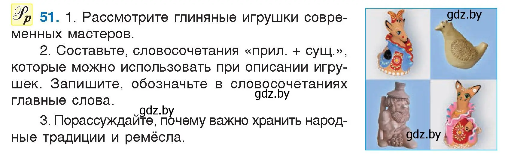Условие номер 51 (страница 33) гдз по русскому языку 5 класс Мурина, Игнатович, учебник 2 часть