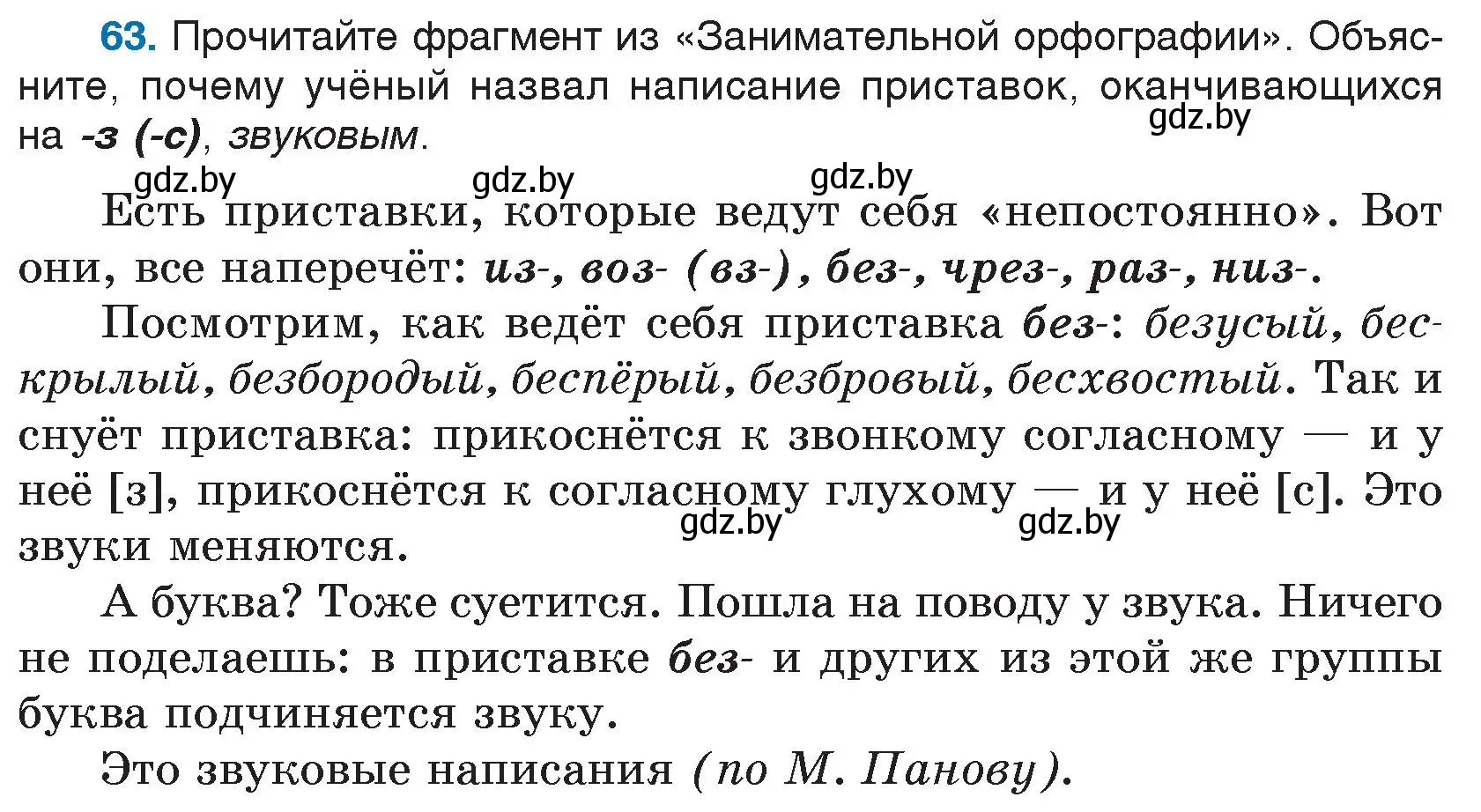 Условие номер 63 (страница 40) гдз по русскому языку 5 класс Мурина, Игнатович, учебник 2 часть