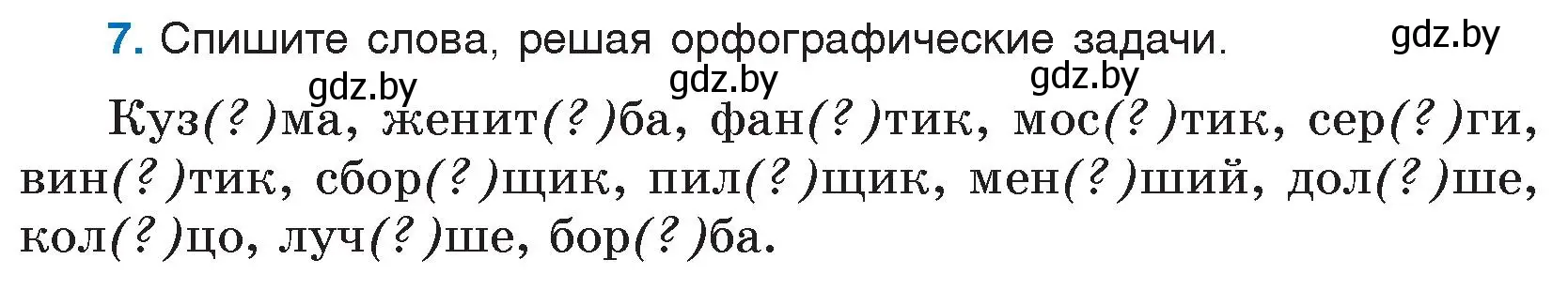 Условие номер 7 (страница 6) гдз по русскому языку 5 класс Мурина, Игнатович, учебник 2 часть