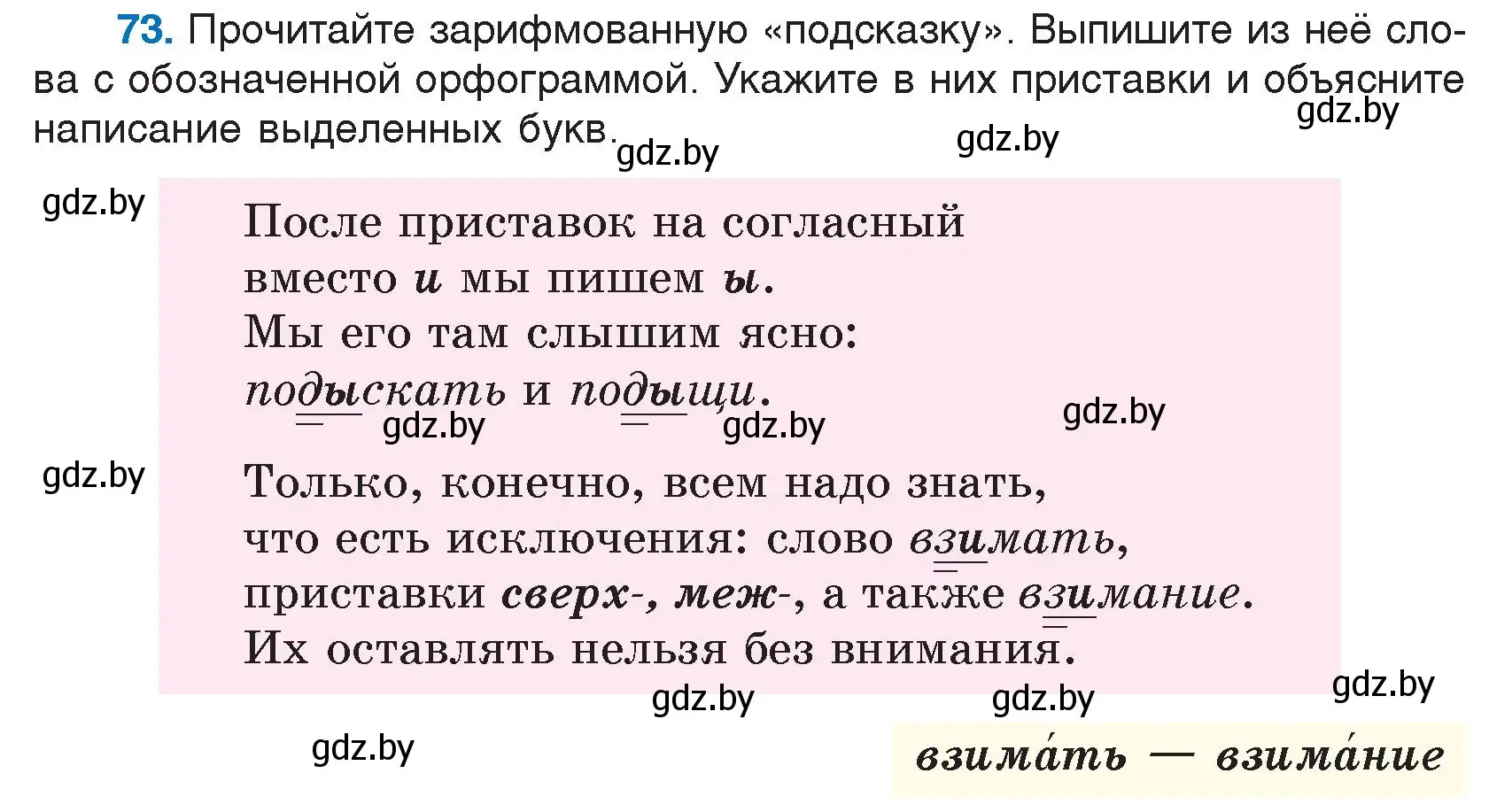 Условие номер 73 (страница 45) гдз по русскому языку 5 класс Мурина, Игнатович, учебник 2 часть
