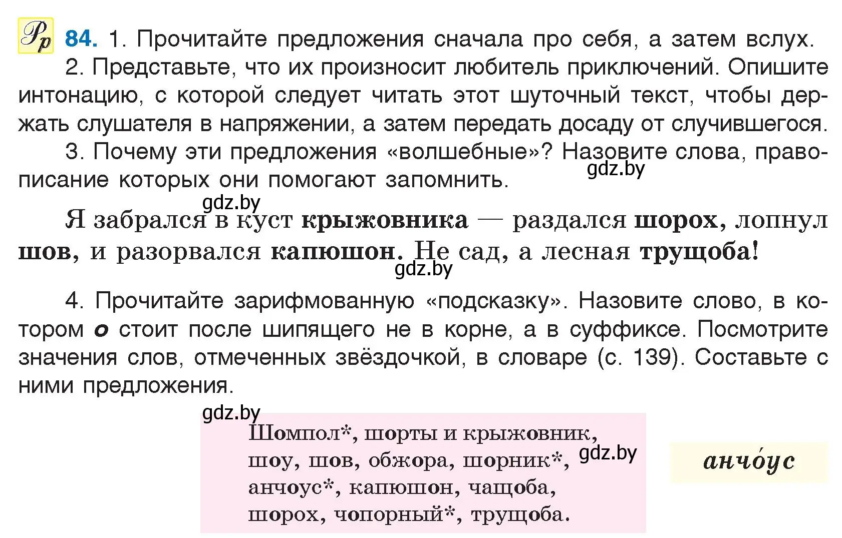 Условие номер 84 (страница 50) гдз по русскому языку 5 класс Мурина, Игнатович, учебник 2 часть
