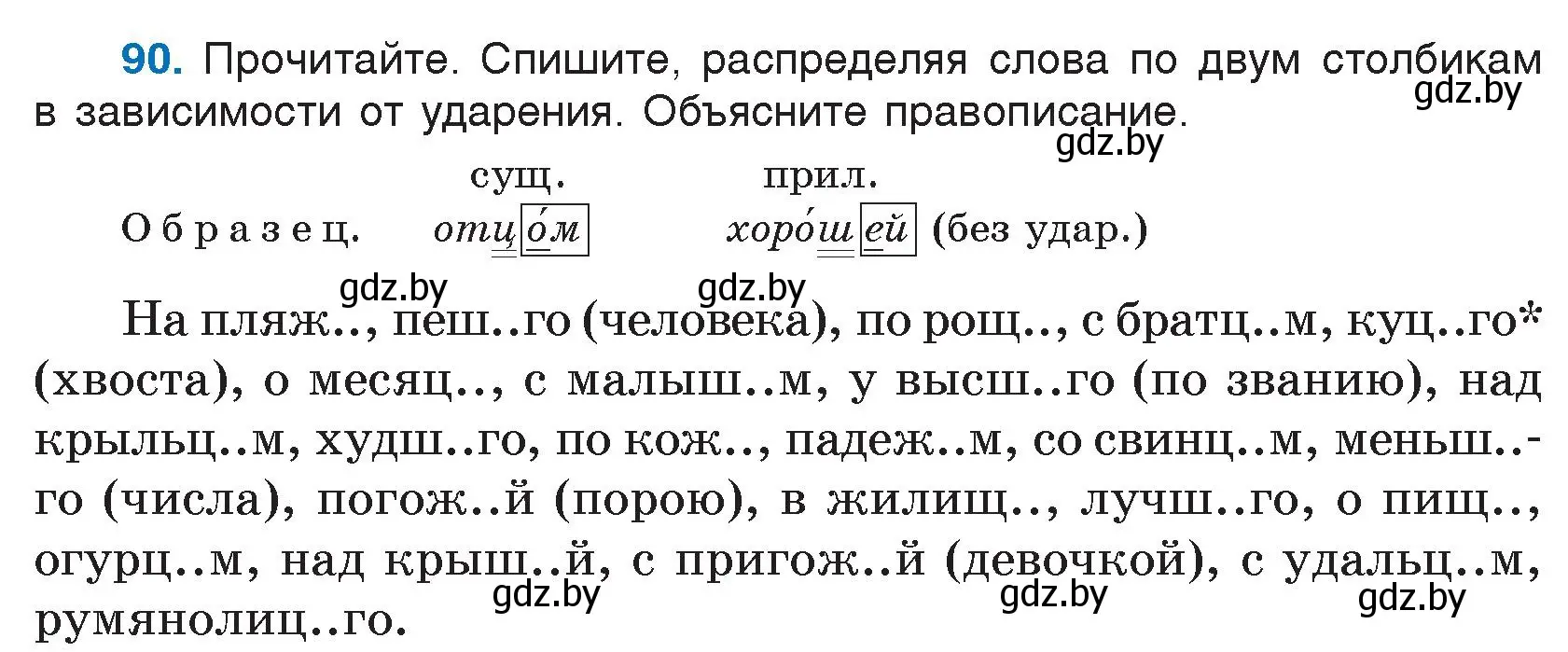 Условие номер 90 (страница 54) гдз по русскому языку 5 класс Мурина, Игнатович, учебник 2 часть