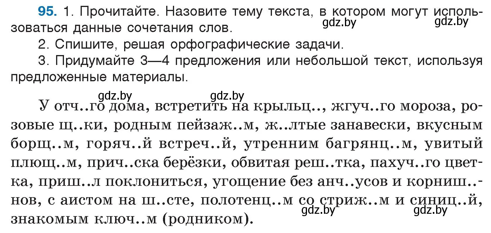 Условие номер 95 (страница 56) гдз по русскому языку 5 класс Мурина, Игнатович, учебник 2 часть