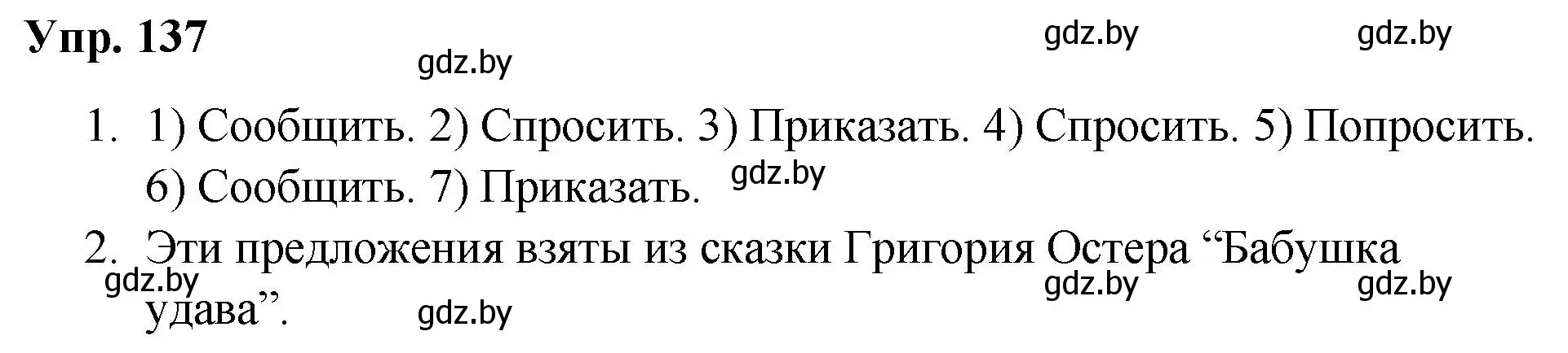 Решение номер 137 (страница 74) гдз по русскому языку 5 класс Мурина, Игнатович, учебник 1 часть